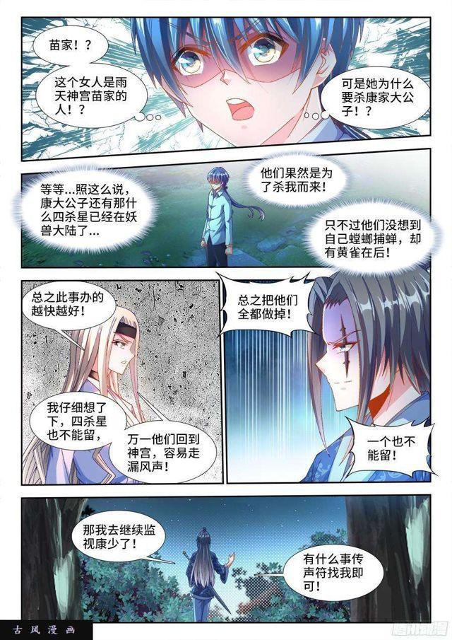 我的天劫女友漫画,312、雇佣杀手2图
