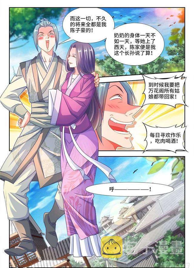我的天劫女友免费漫画漫画,393、陈家2图