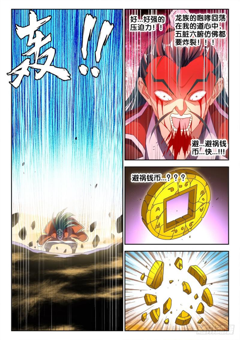 我的天劫女友动漫免费观看漫画,467、夺舍2图