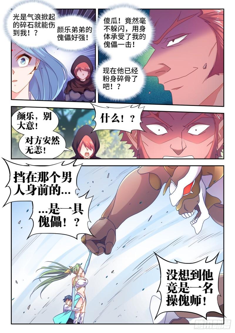 我的天劫女友漫画,572、装备型傀儡2图