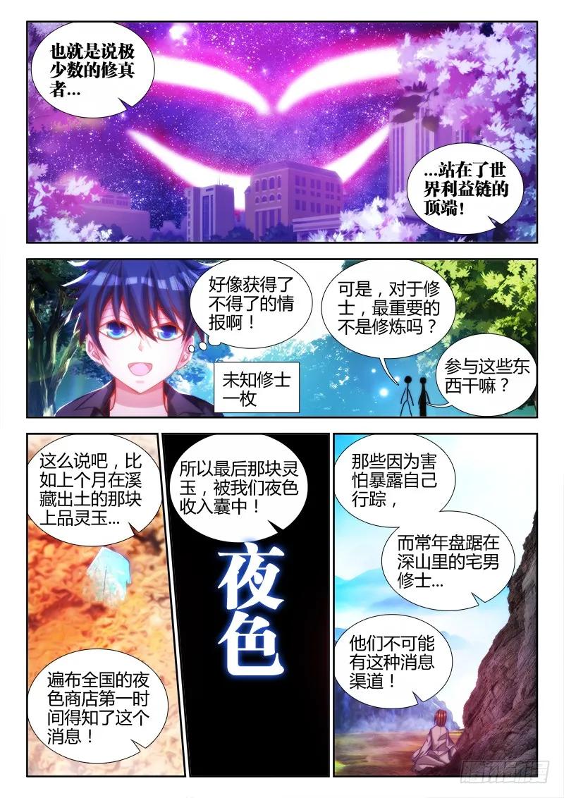 我的天劫女友免费漫画漫画,76、规则2图