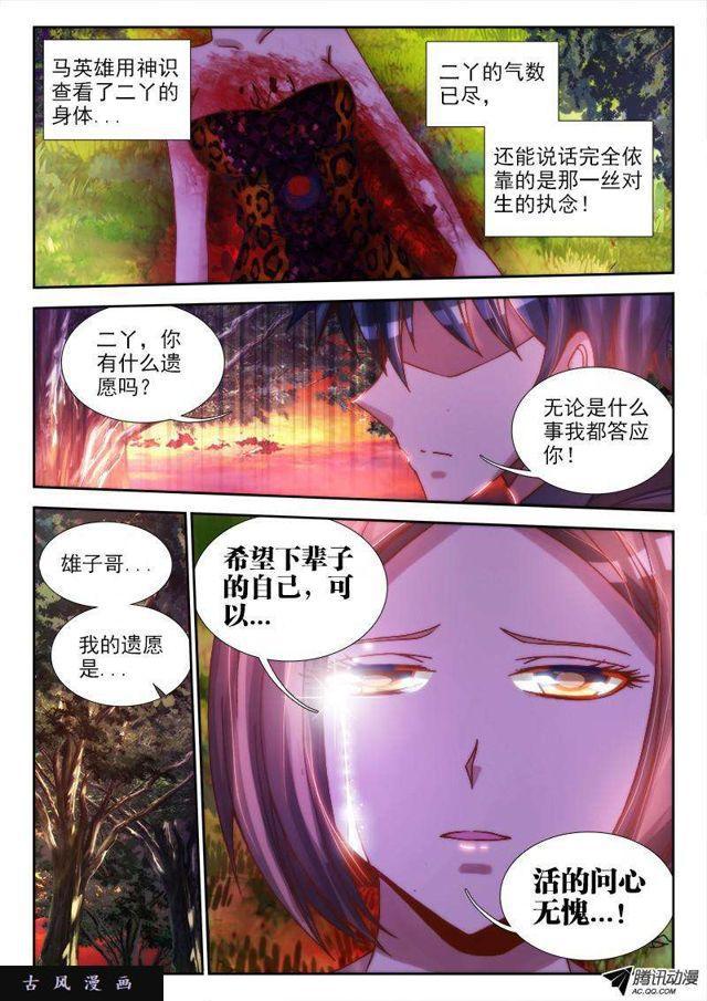 我的天劫女友漫画,70、死与生2图