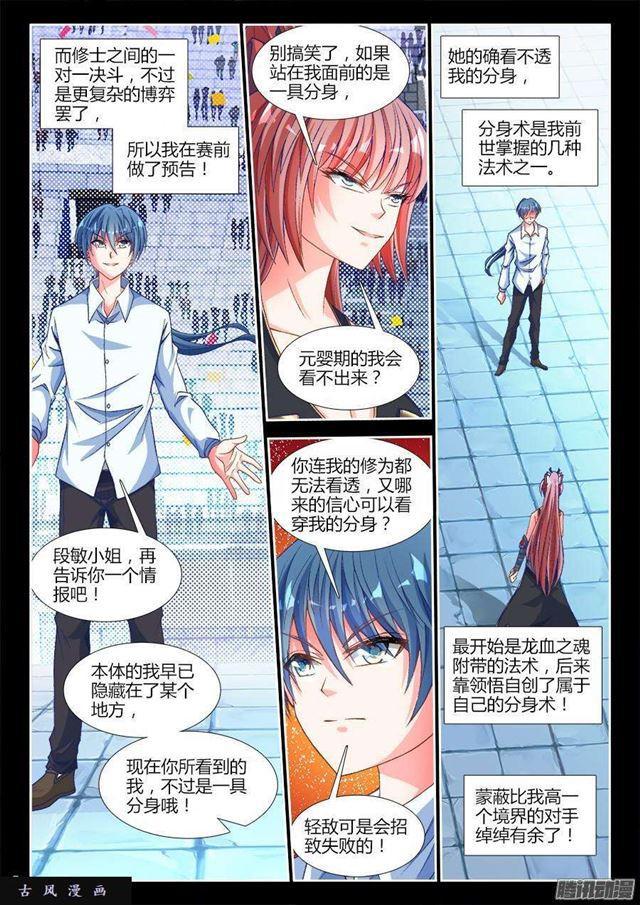 我的天劫女友动漫第一季免费观看樱花漫画,322、思维博弈1图