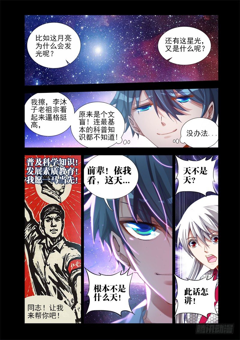 我的天劫女友漫画,15、造化1图