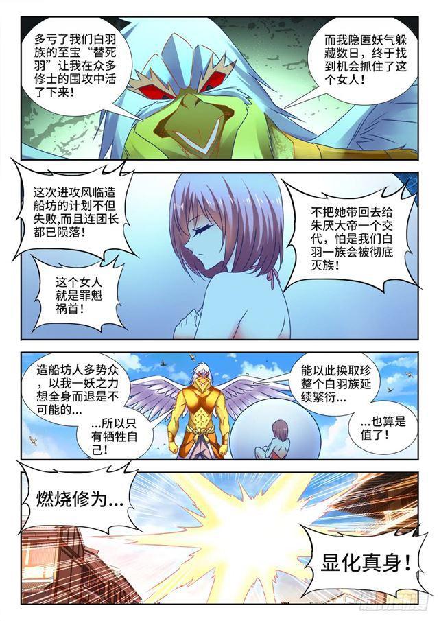 我的天劫女友漫画,442、陪葬2图
