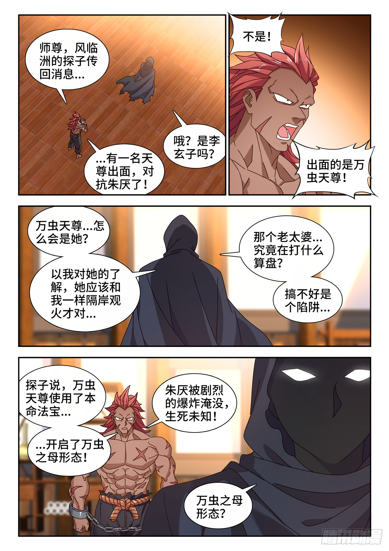我的天劫女友漫画,714、虫巢1图