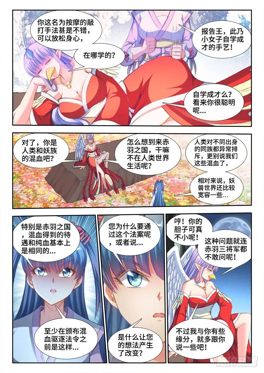 我的天劫女友漫画,354、美好国度2图