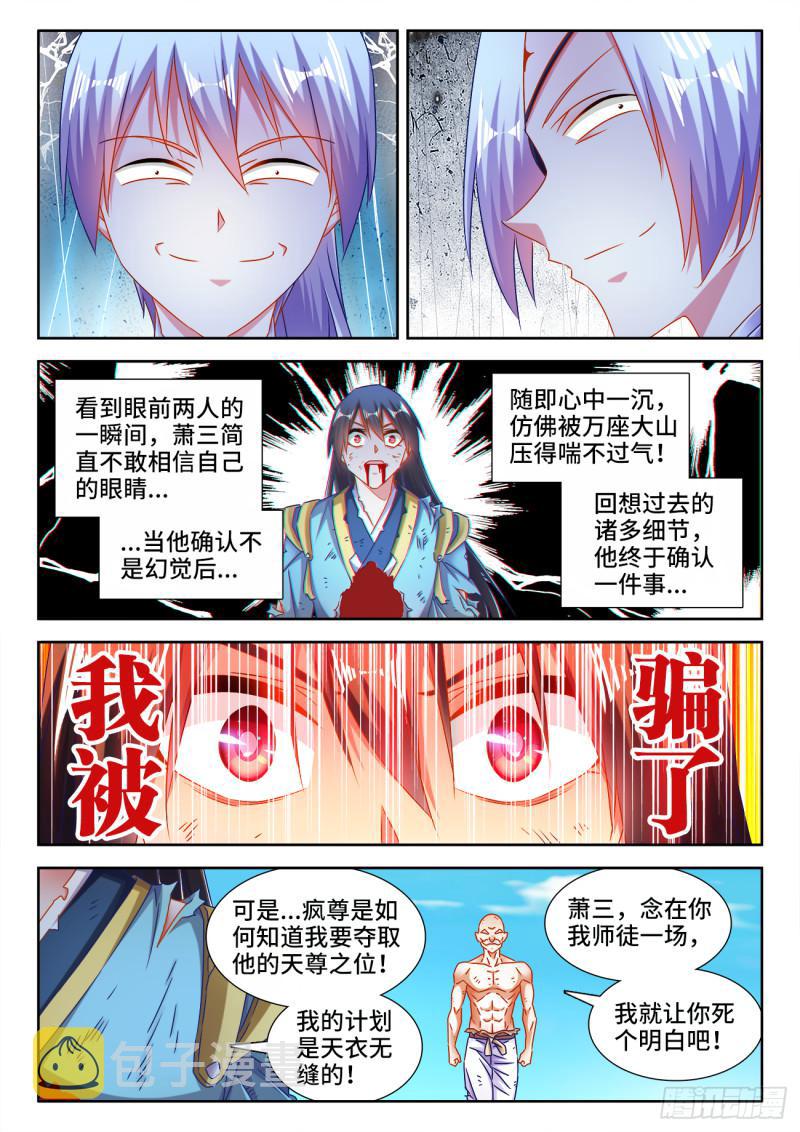 我的天劫女友漫画,553、夜观天象1图