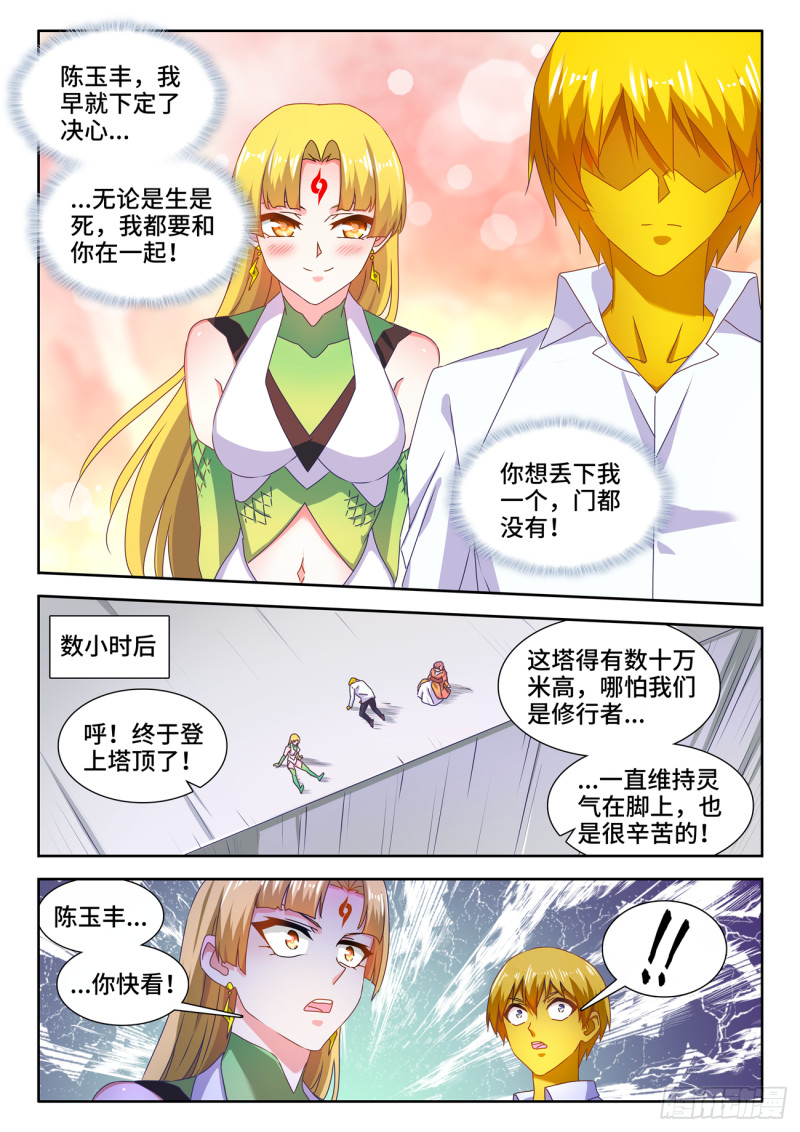 我的天劫女友漫画,631、登塔2图