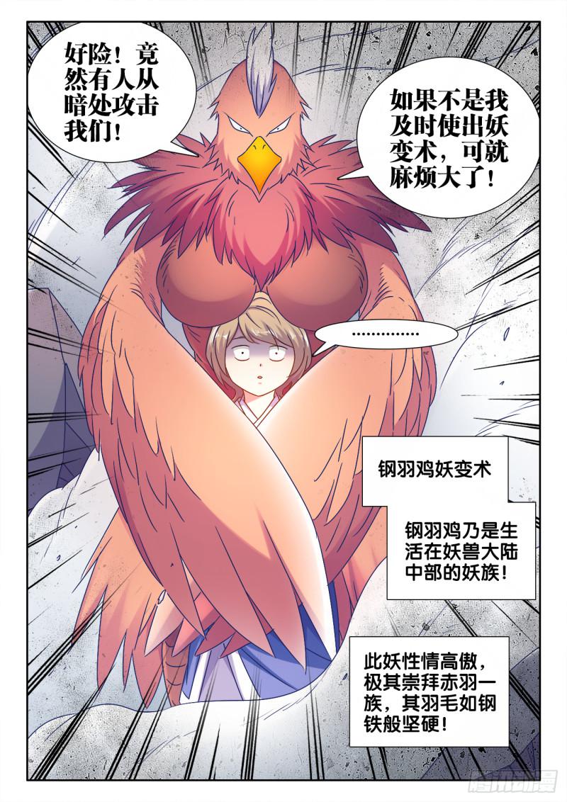 我的天劫女友漫画,545、来打我啊~1图