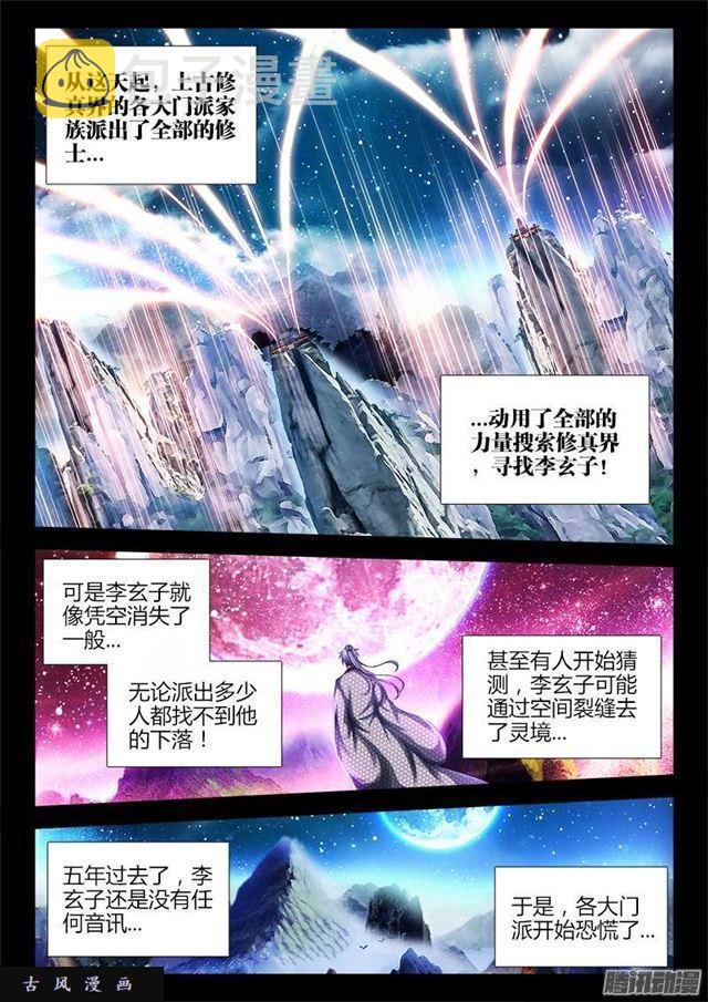 我的天劫女友漫画,164、关於大爆炸的推测2图