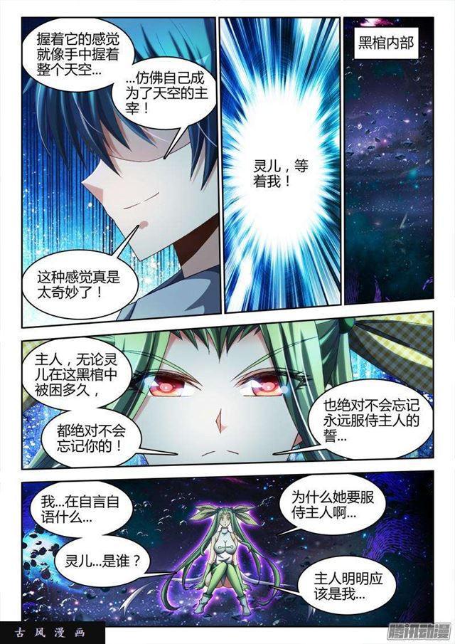 我的天劫女友漫画,287、NB!1图
