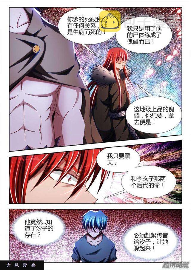 我的天劫女友漫画,268、找到了！2图