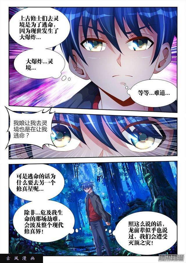 我的天劫女友漫画,164、关於大爆炸的推测2图