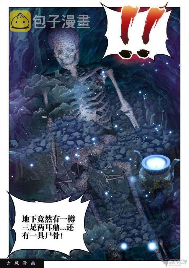 我的天劫女友漫画,154、宝鼎1图