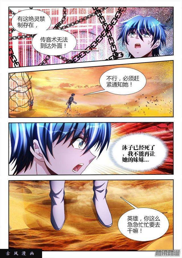 我的天劫女友漫画,268、找到了！1图
