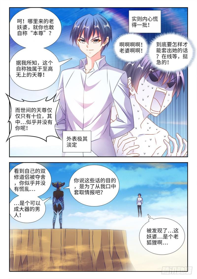 我的天劫女友漫画,468、猜测2图