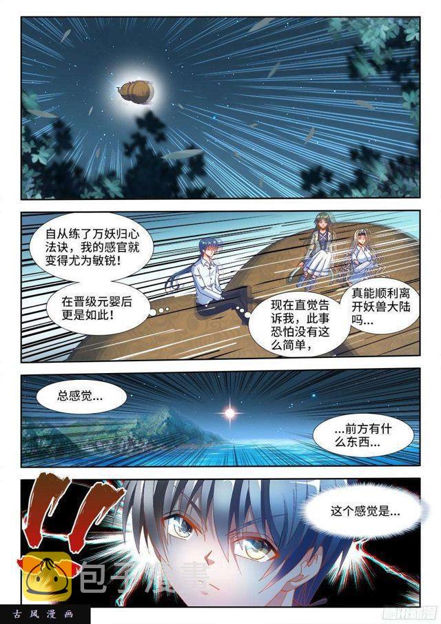 我的天劫女友漫画,333、捕获！1图