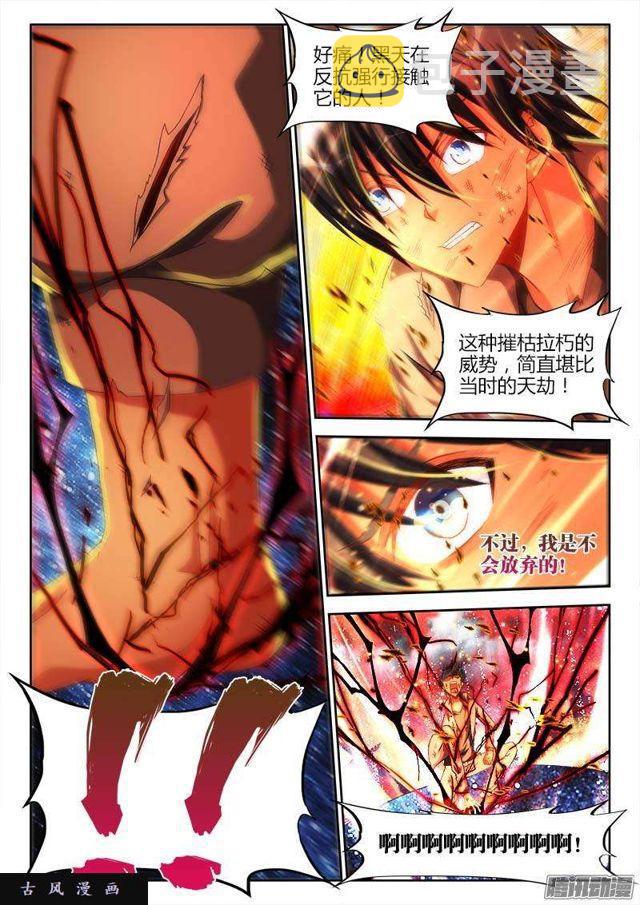 我的天劫女友漫画,286、认主！1图