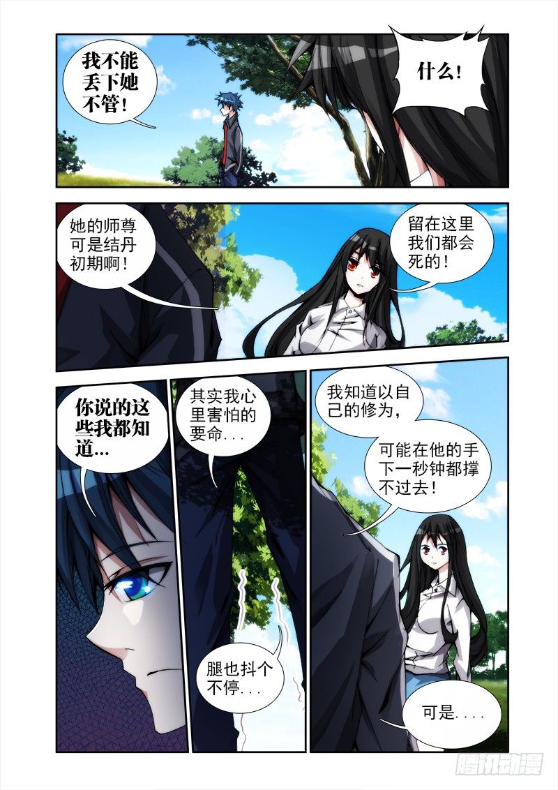 我的天劫女友漫画,27、有炸弹！1图