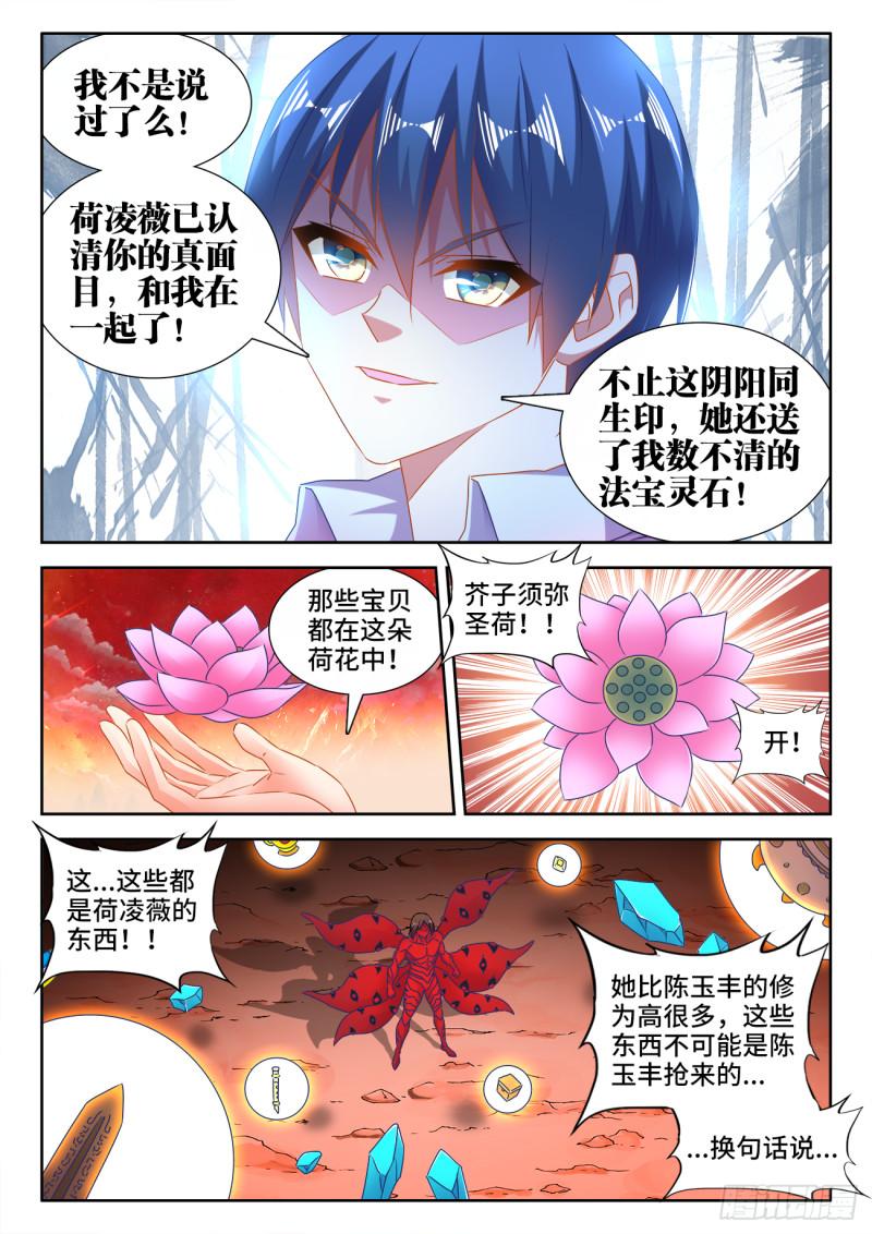 我的天劫女友漫画,558、必死之境1图