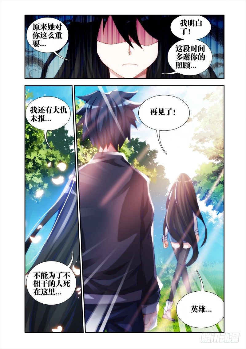 我的天劫女友漫画,27、有炸弹！1图