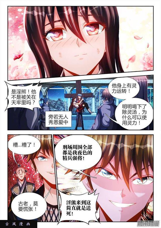 我的天劫女友动漫免费漫画,211、越界2图