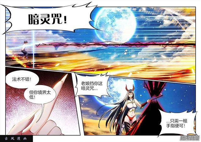 我的天劫女友漫画,259、愚蠢之人1图