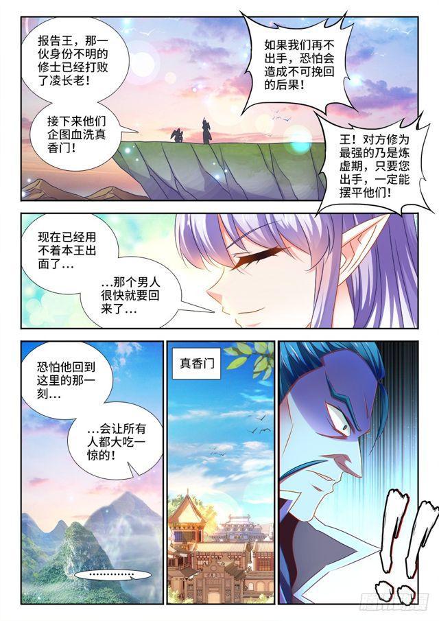 我的天劫女友漫画,465、真龙形态2图