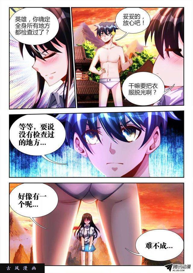 我的天劫女友漫画,112、舌尖上的修真界1图