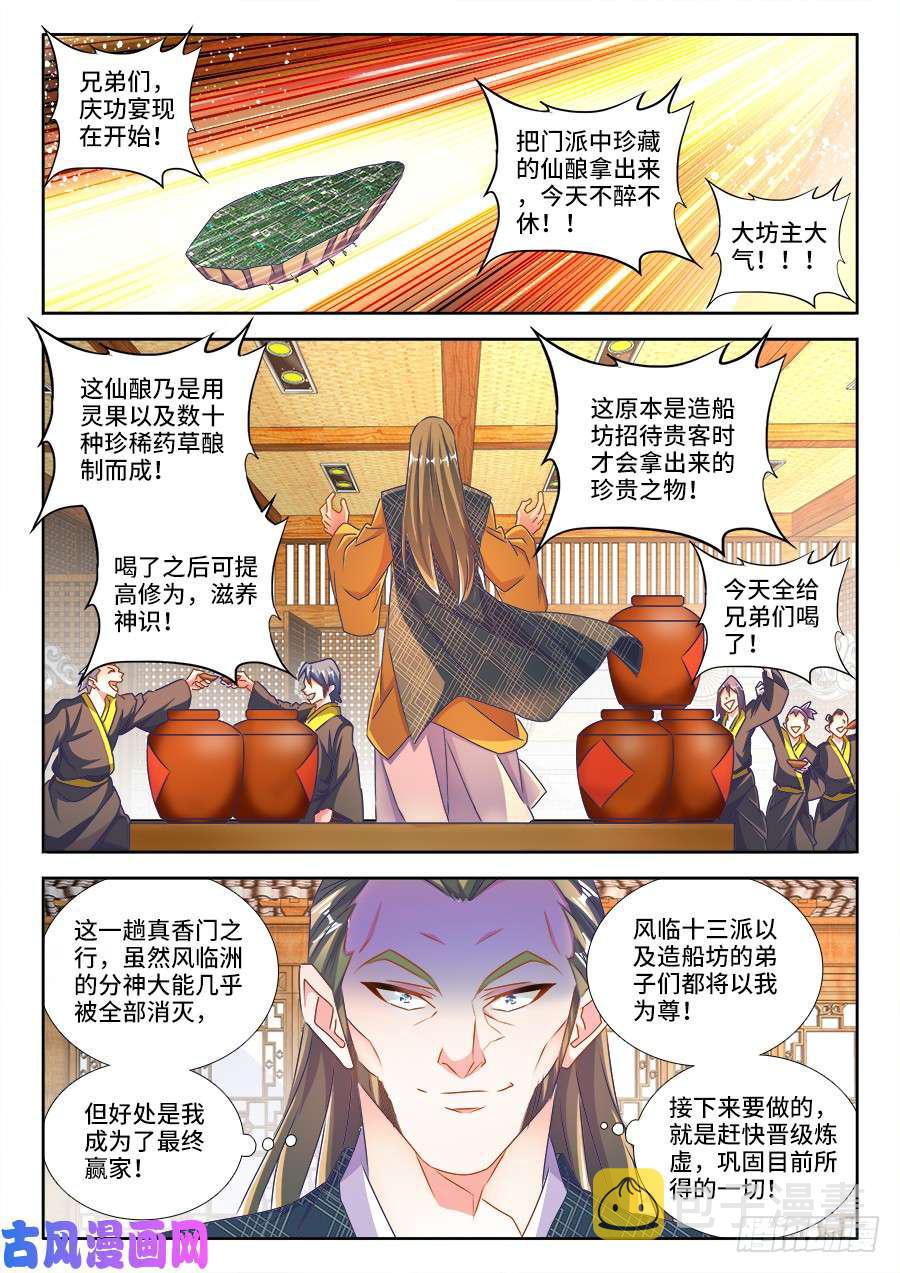 我的天劫女友漫画,457、後院失火1图