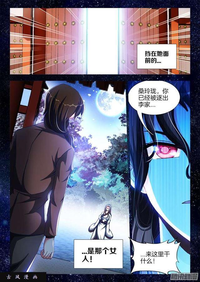 我的天劫女友漫画,240、李家夫人1图