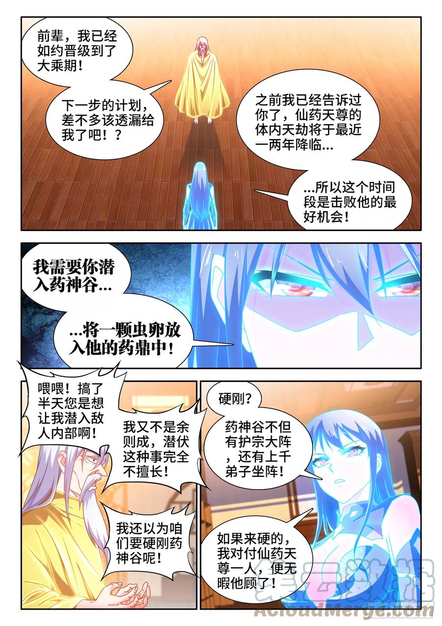 我的天劫女友动漫免费观看漫画,654、虫卵1图