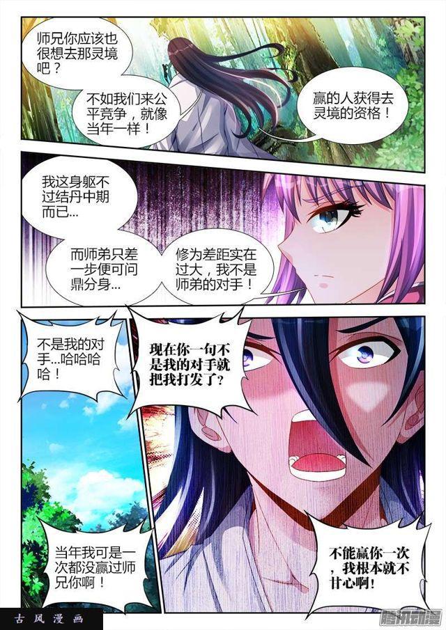 我的天劫女友漫画,159、比试2图