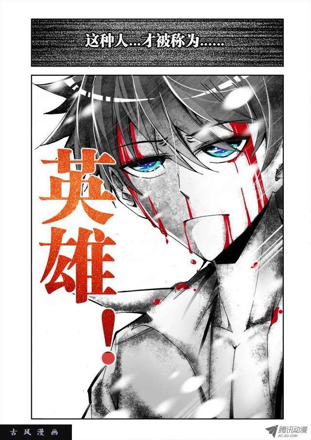 我的天劫女友漫画,14、李玄子1图