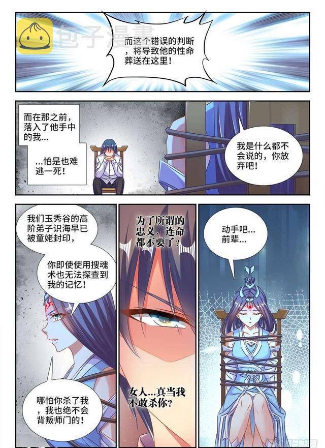 我的天劫女友下拉式漫画免费全集漫画,413、法剑自爆2图