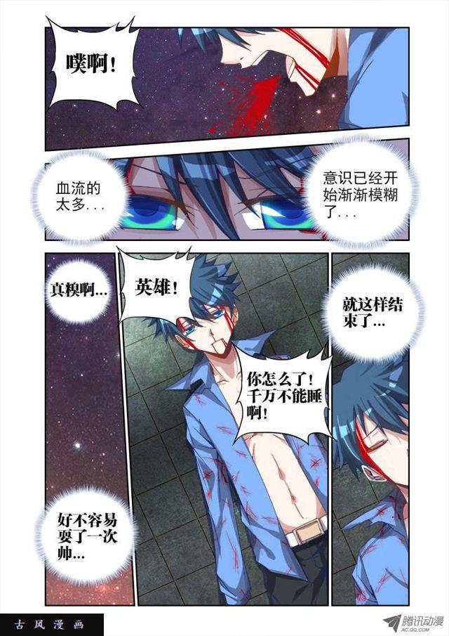 我的天劫女友漫画,14、李玄子2图