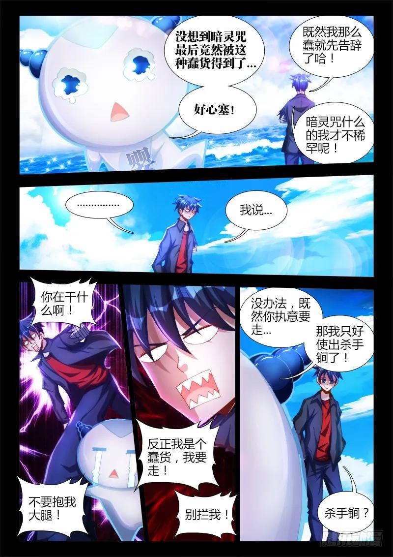 我的天劫女友漫画,89、元婴残魂2图