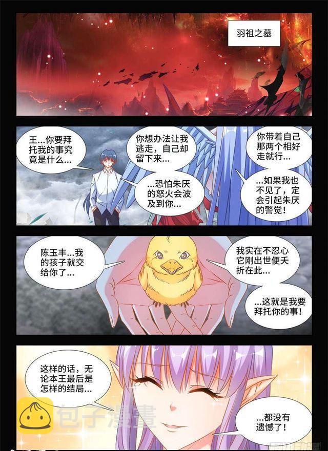 我的天劫女友漫画,381、教训1图