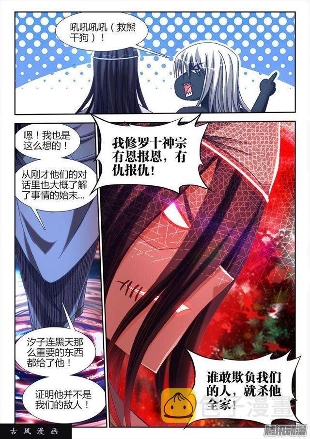我的天劫女友免费漫画下拉式漫画,285、炼化黑天？2图