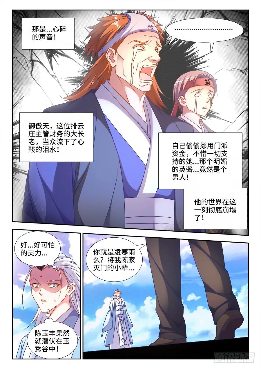 我的天劫女友动漫免费观看漫画,415、报仇2图