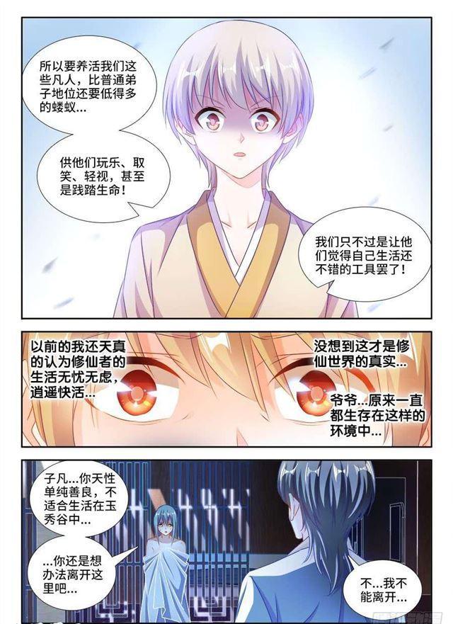 我的天劫女友漫画,407、抽签1图