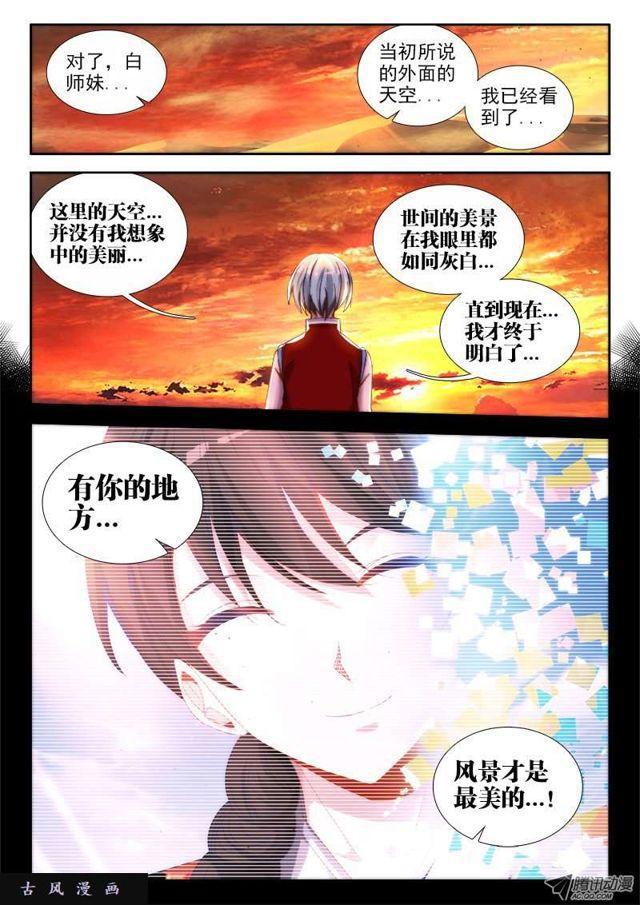 我的天劫女友漫画,63、混浴温泉！2图