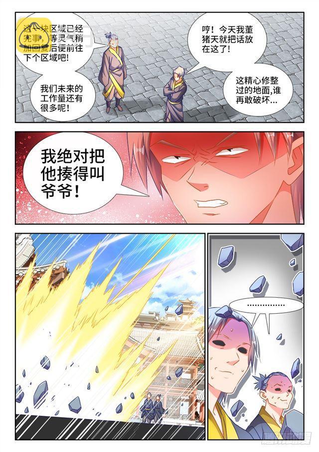 我的天劫女友漫画,442、陪葬2图