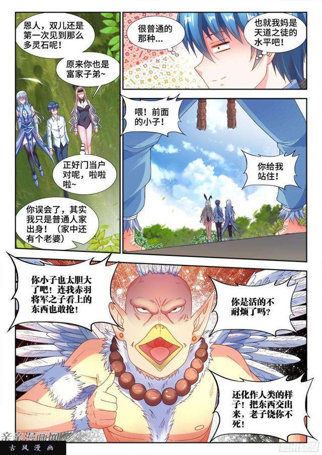 我的天劫女友动漫免费观看漫画,345、将军的约会2图