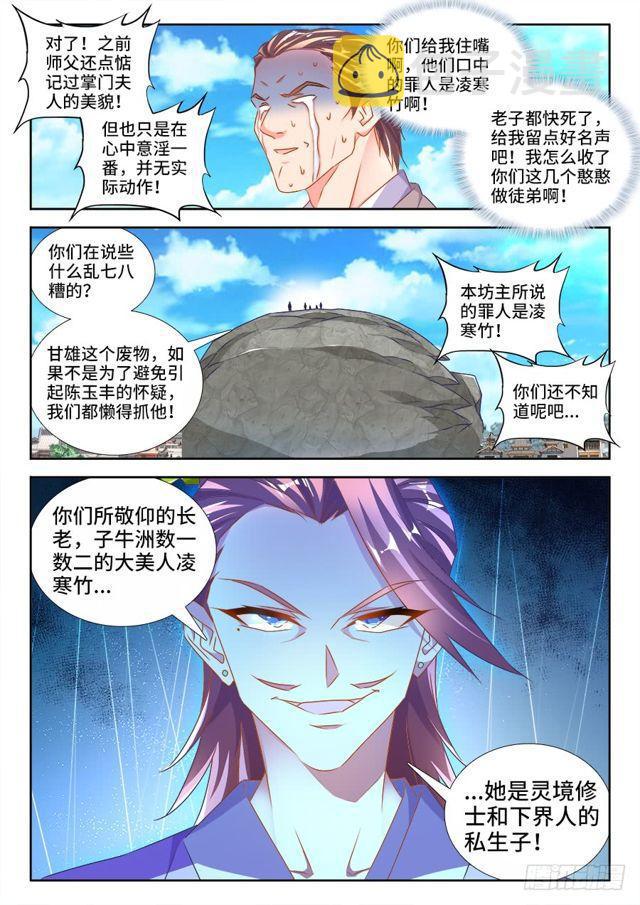 我的天劫女友漫画,450、圣龙木幽阵2图