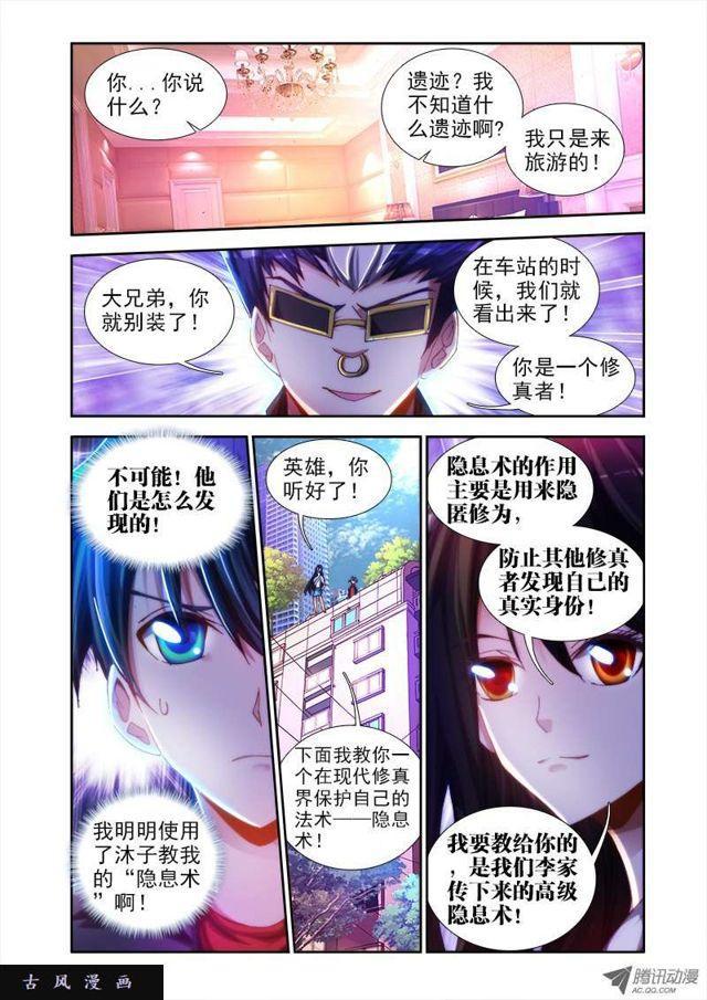 我的天劫女友漫画,42、隐息术2图
