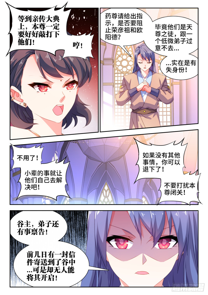 我的天劫女友漫画,665、盛典开始2图