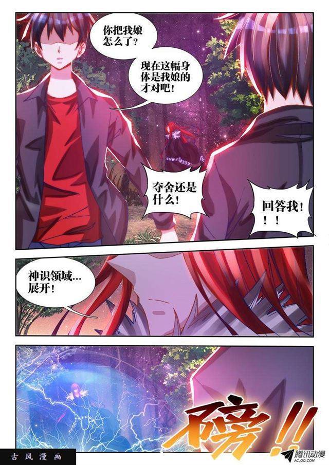 我的天劫女友漫画免费下拉式扑飞漫画,71、百里神识1图