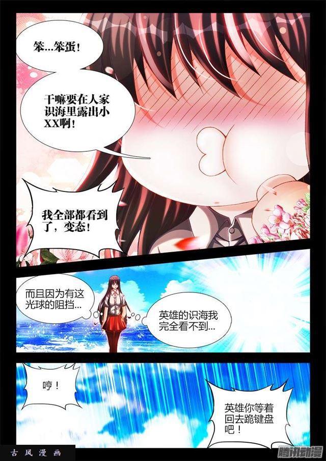 我的天劫女友漫画,216、马赛克2图